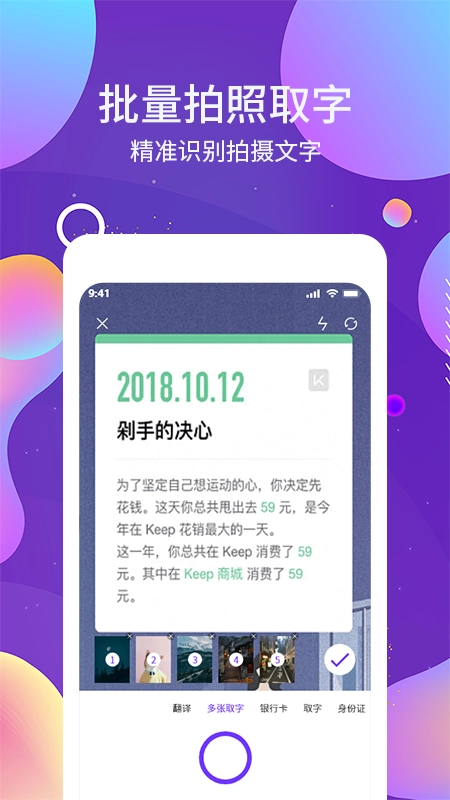 OCR图文识别最新免费版图4