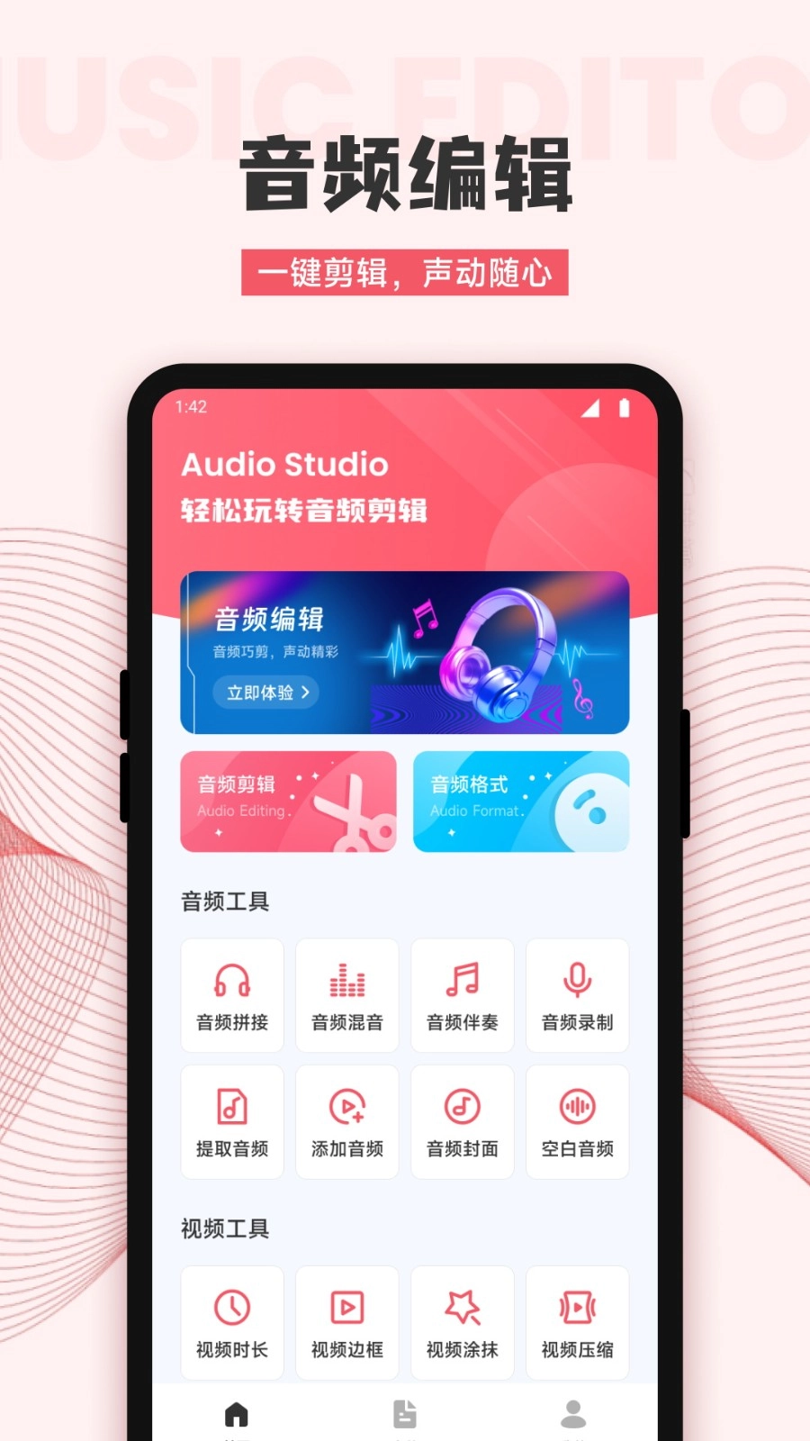 音频剪辑编辑师手机最新版图1