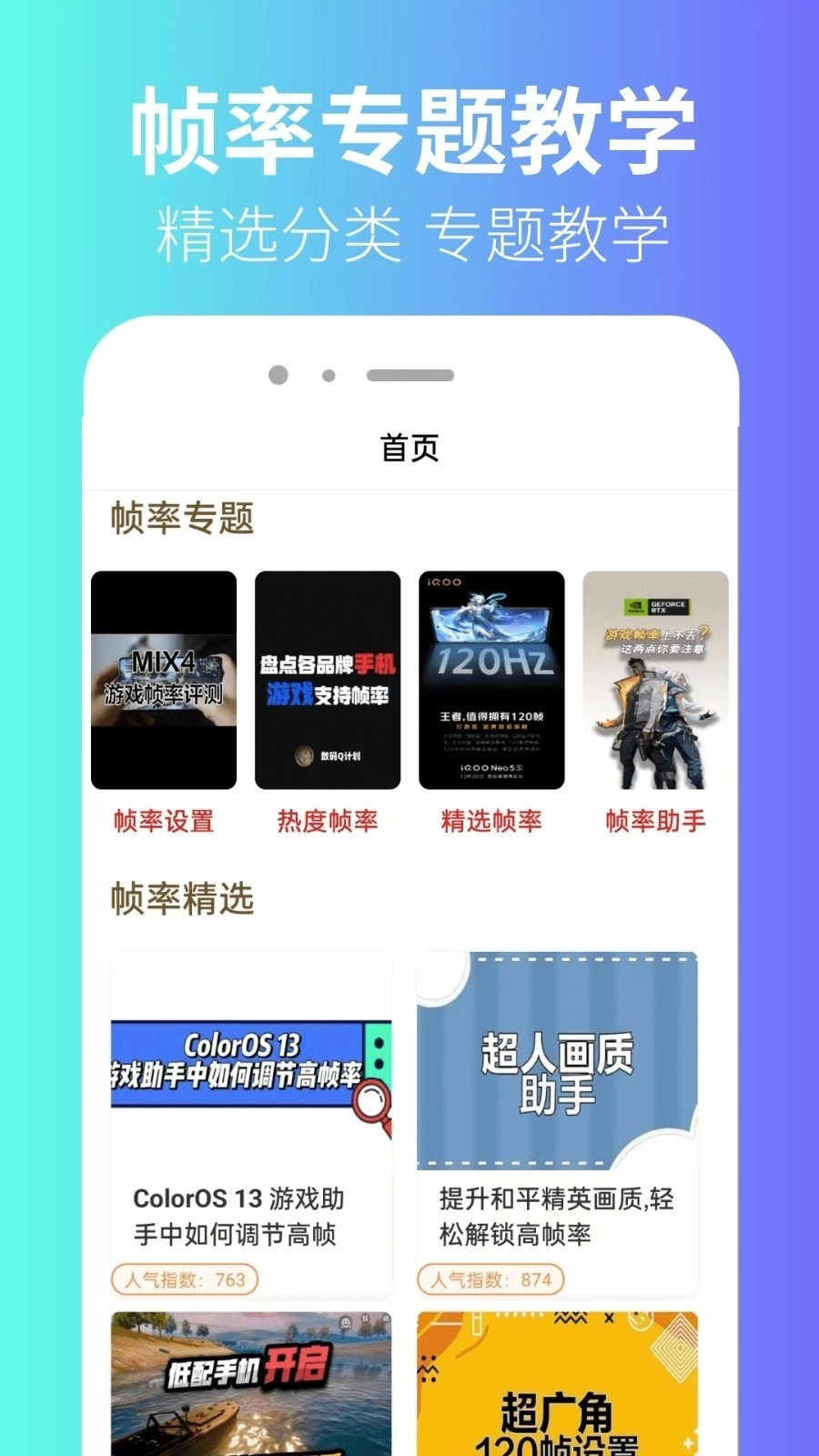 极瞳帧率助手无广告版图3