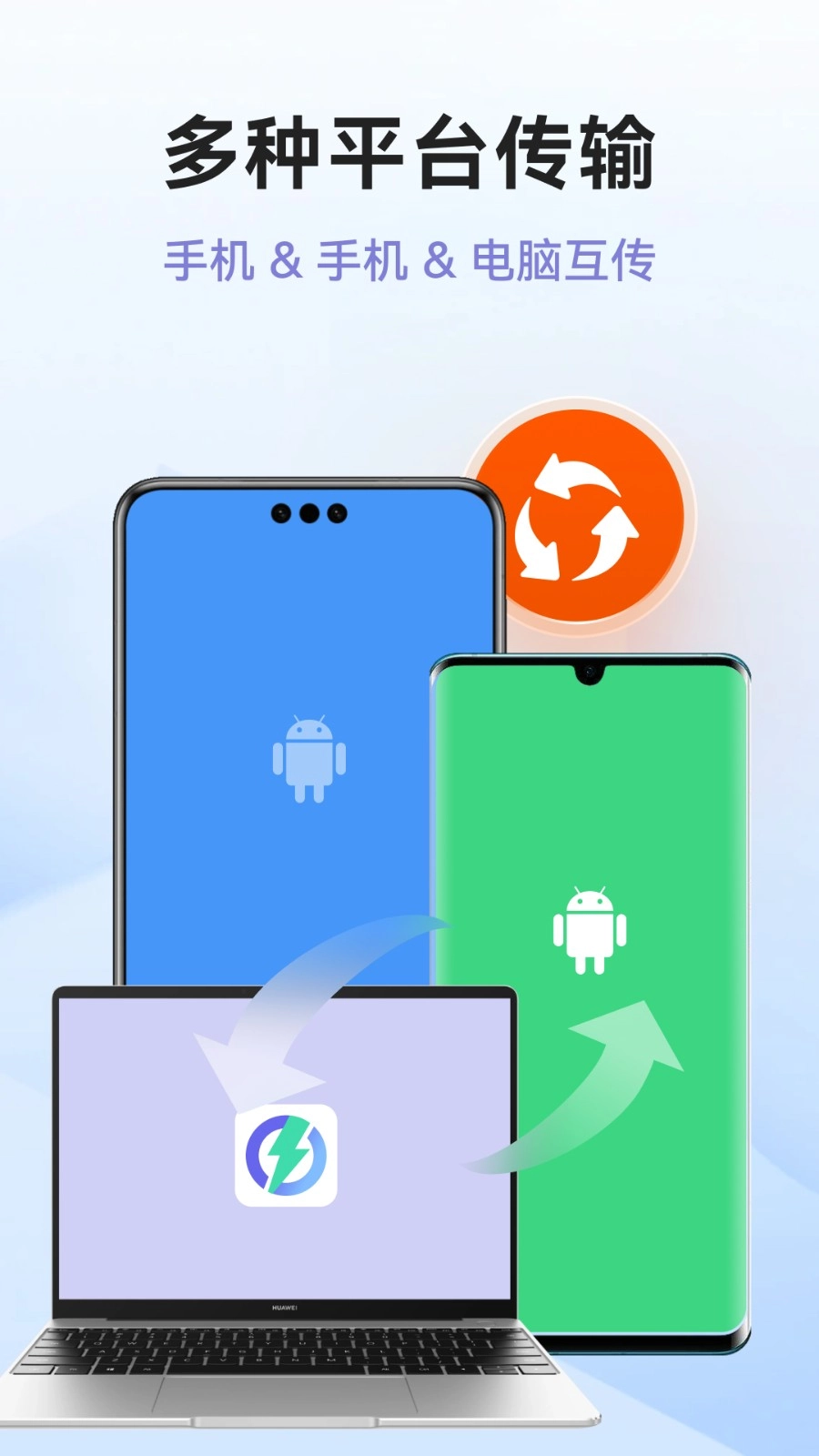 传机助手最新免费版图1