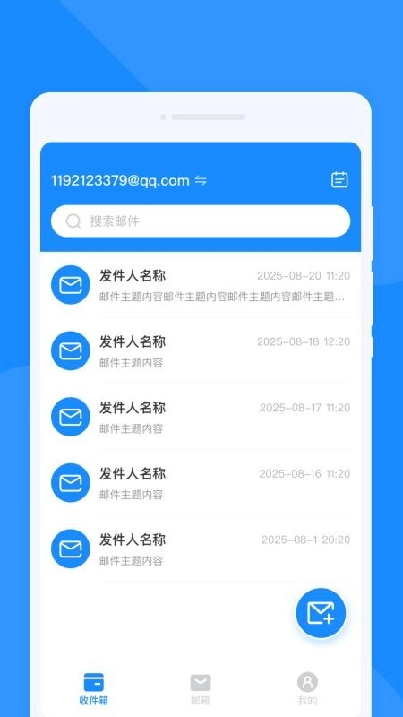 速邮大师通用版图3