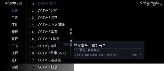 电视精灵最新版图3