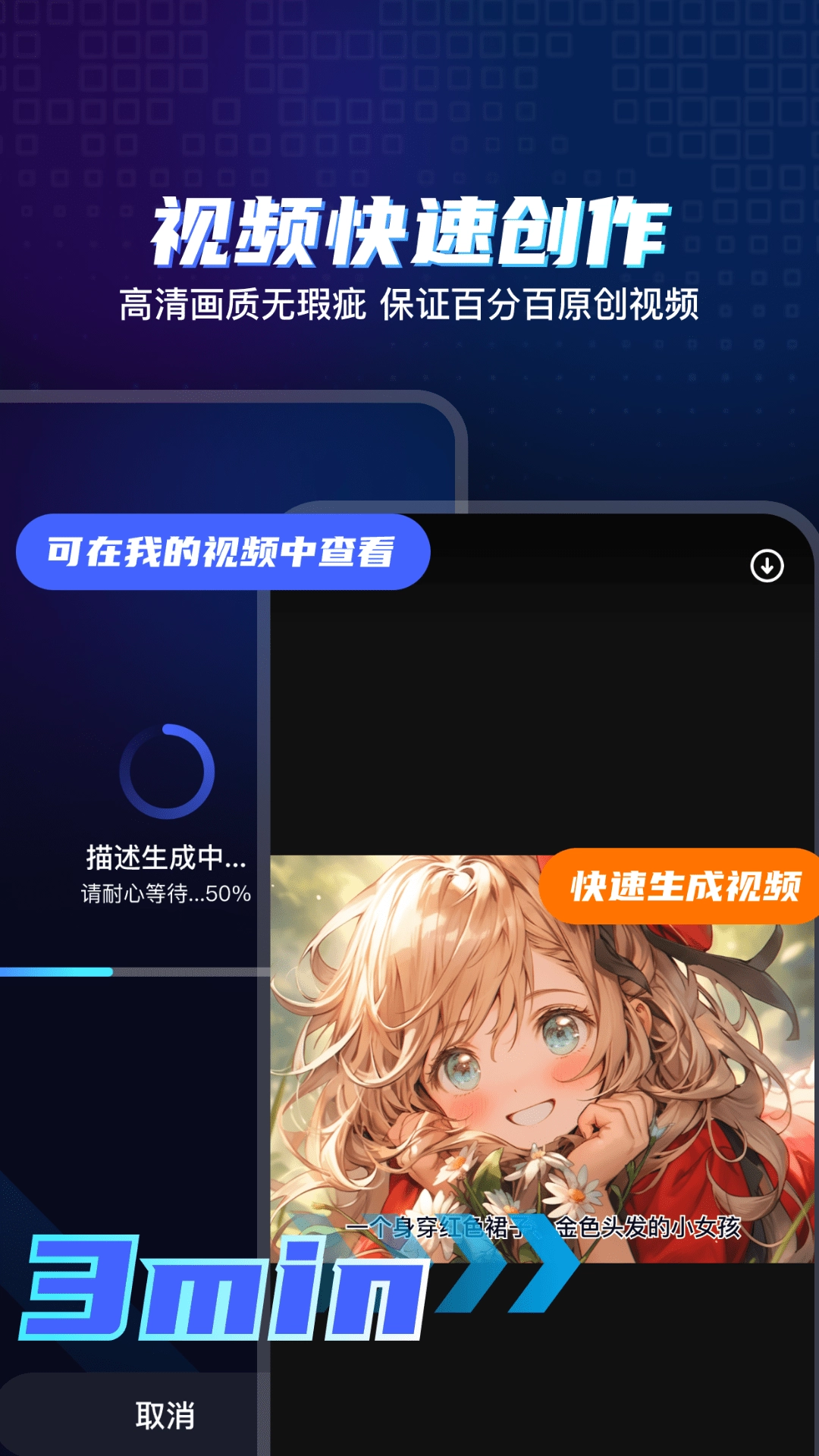 视频一键创作助手官方最新版图3