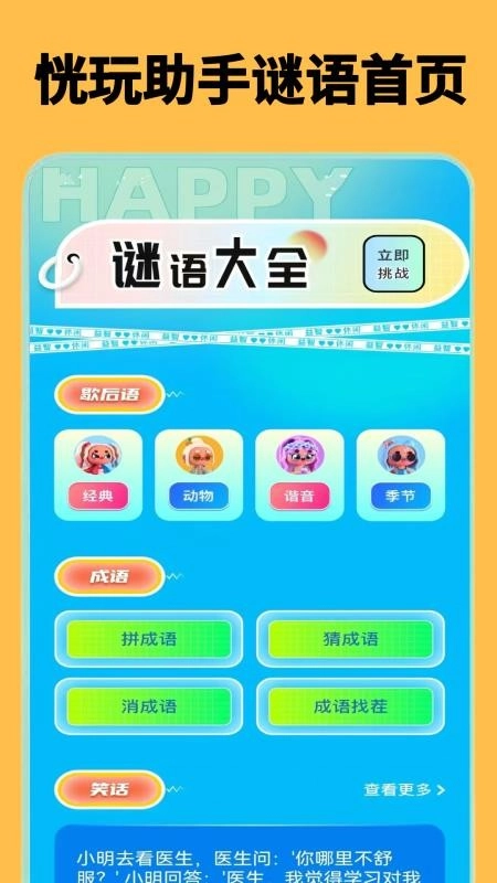 恍玩助手手机版图1