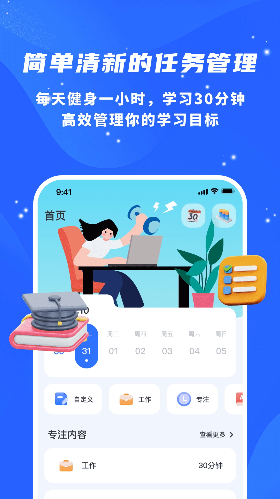 专注力自律学习计时器最新版图1