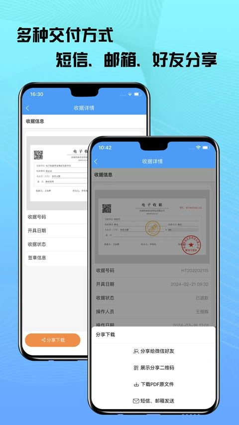 电子收据管家安卓直装版图3