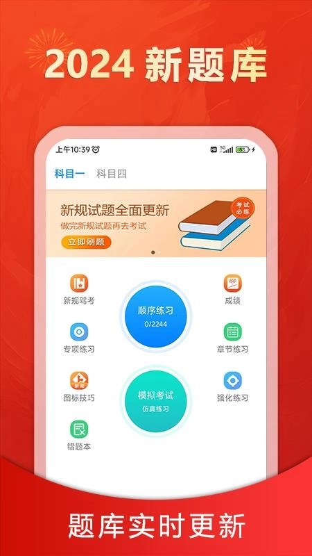松鼠驾考手机正版图1