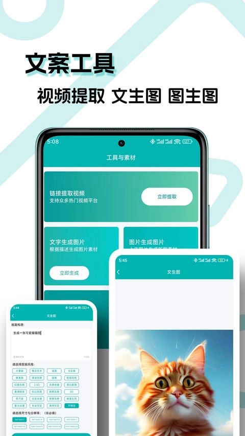 文案生成大师安卓官方版图3