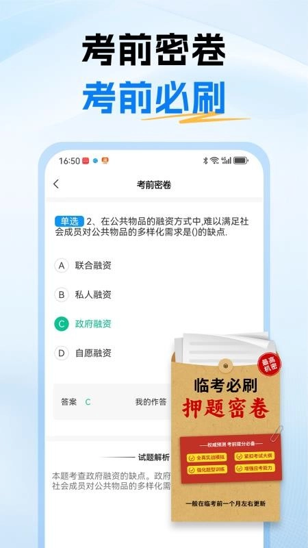 经济师题库通免费版图3