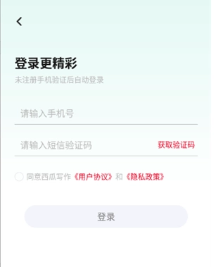 西瓜写作官方最新版图1