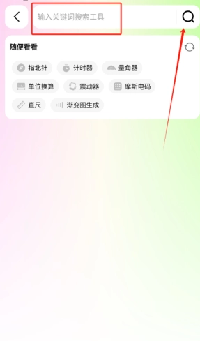 刀锋工具箱免费版图5