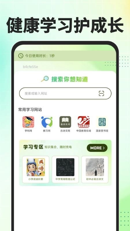 Gule浏览器手机免费版图5