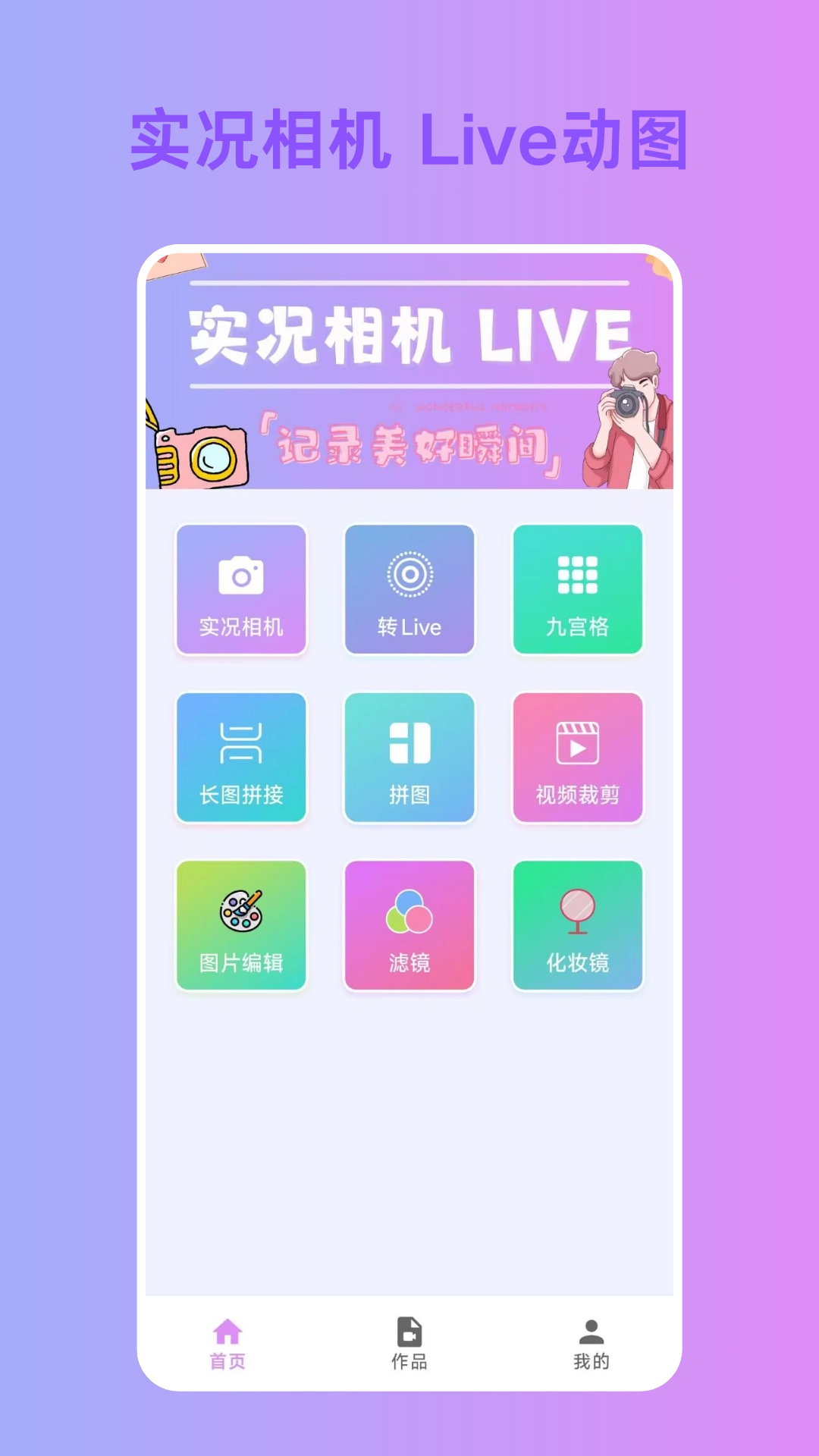 实况相机手机最新版图1