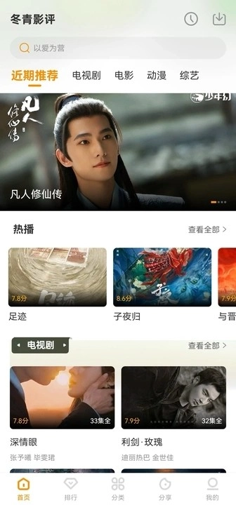 冬青影评安卓版图1