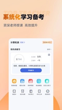 对口升学聚题库手机免费版图4