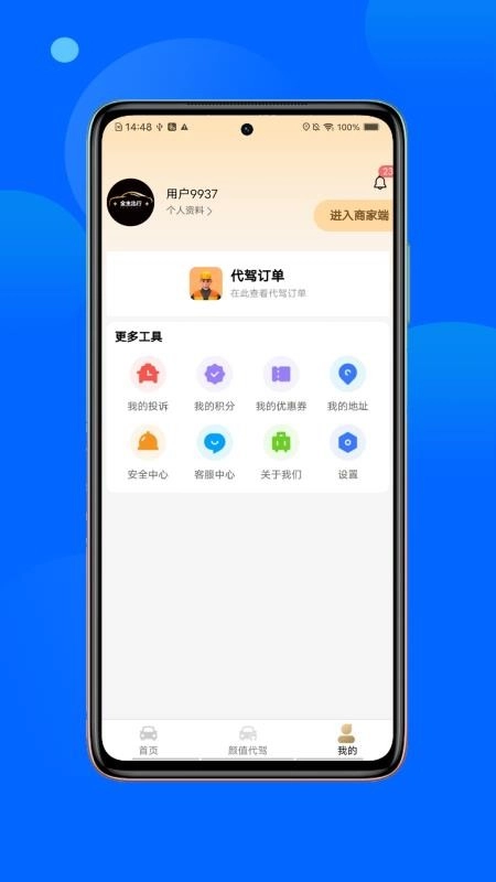 金主出行官方最新版图1