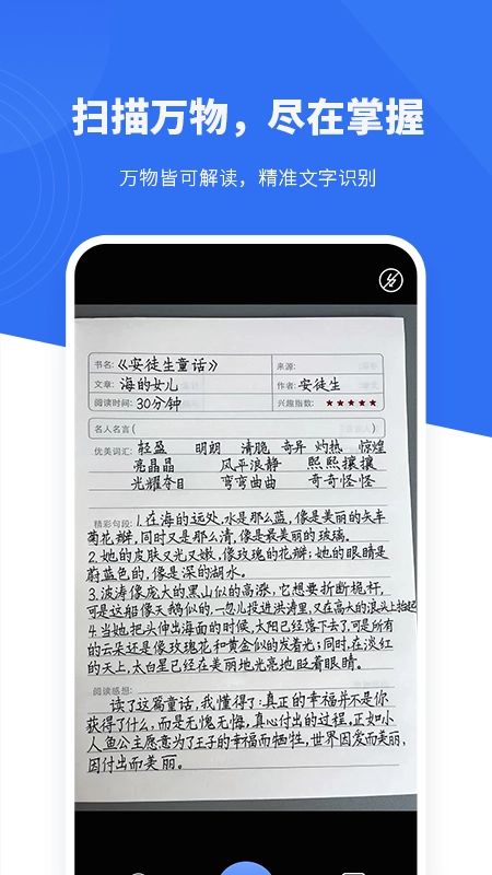 万物扫描专家免费版图4