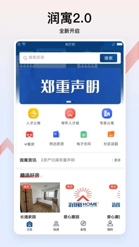 润寓无广告版图3