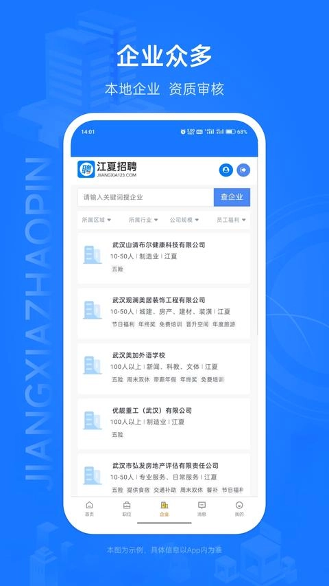 江夏招聘网官方最新版图2