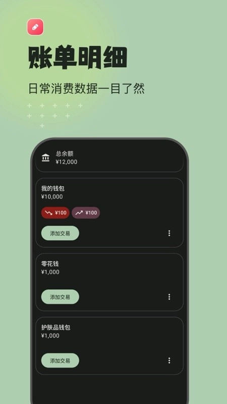 预算记账手机最新版图4