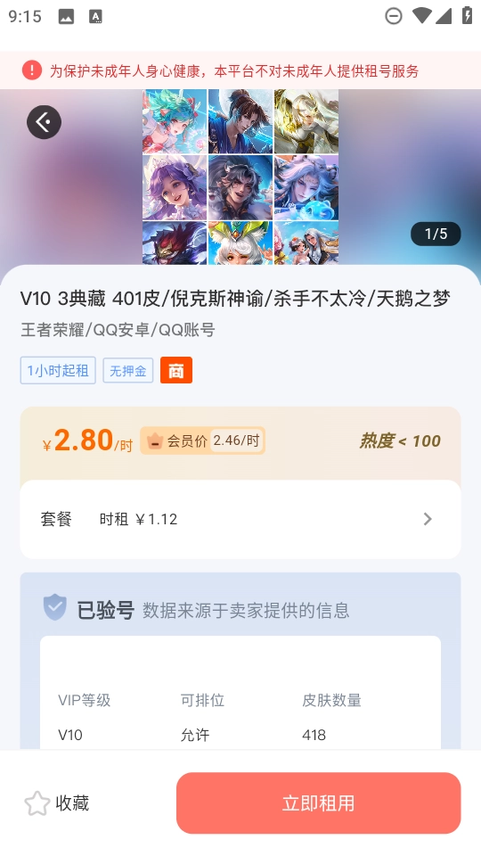V租号手机最新版图6