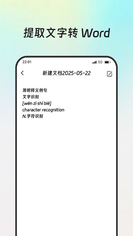 轻松扫描助手直装版图1