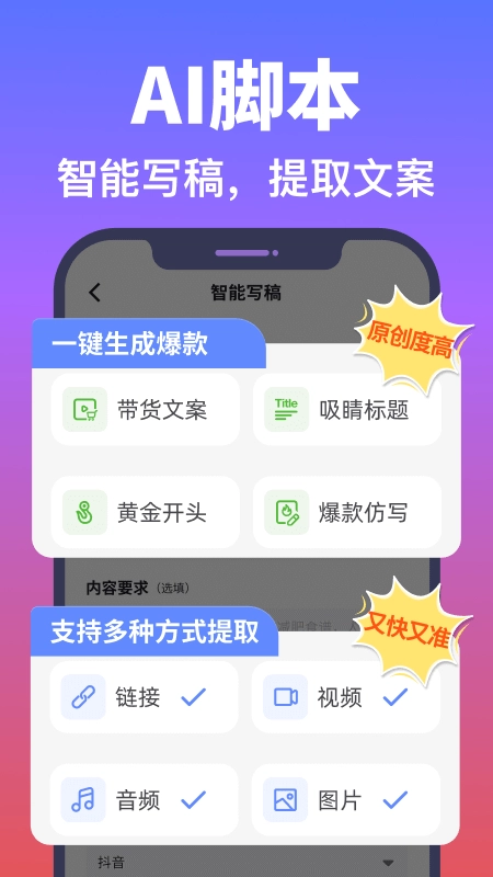 说得AI官方正版图5