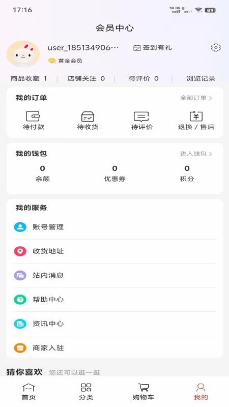 博优新品官方版图1