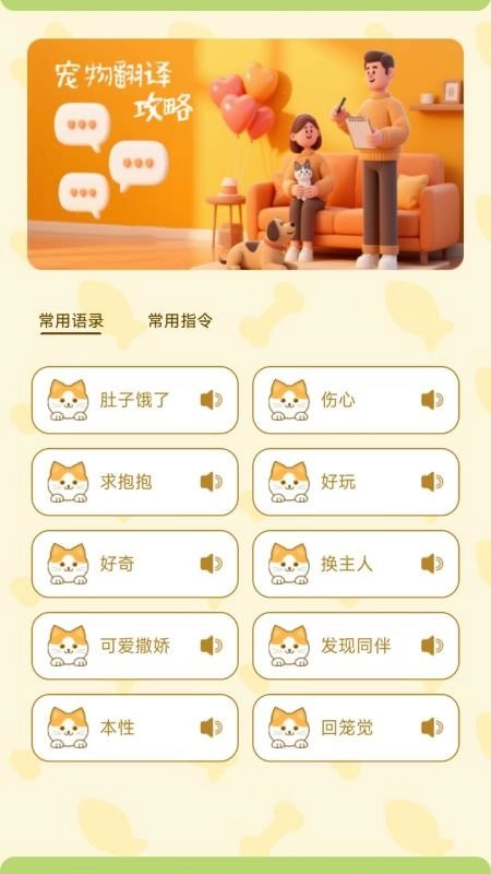 猫狗人交流翻译器手机版图3
