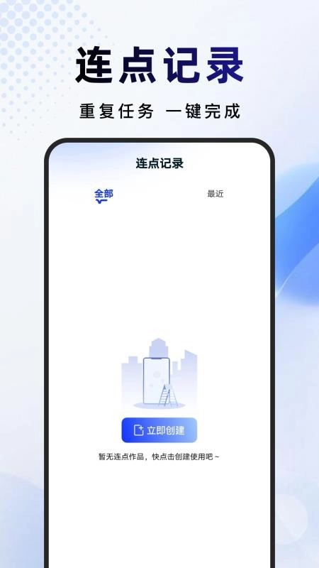点击连点器软件原版图3