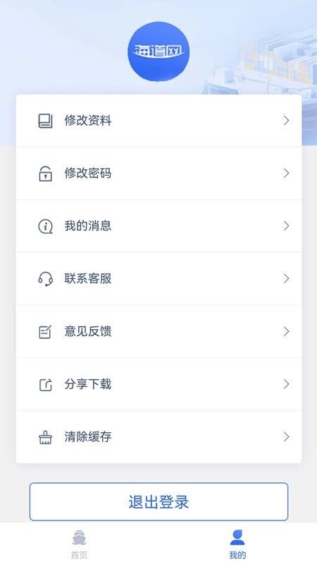 海道网软件无广告版图1