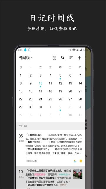 格间日记官方正版图2