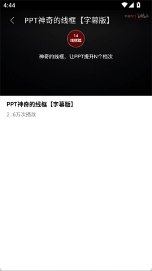 JSPPT手机正版图4
