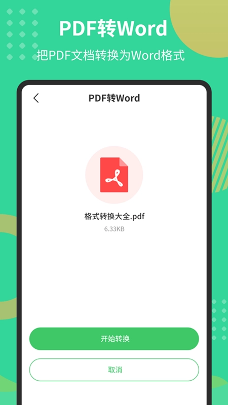 Pdf文档转换器安卓官方版图5