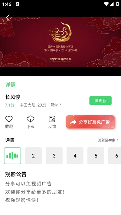 翡翠影视手机版图3