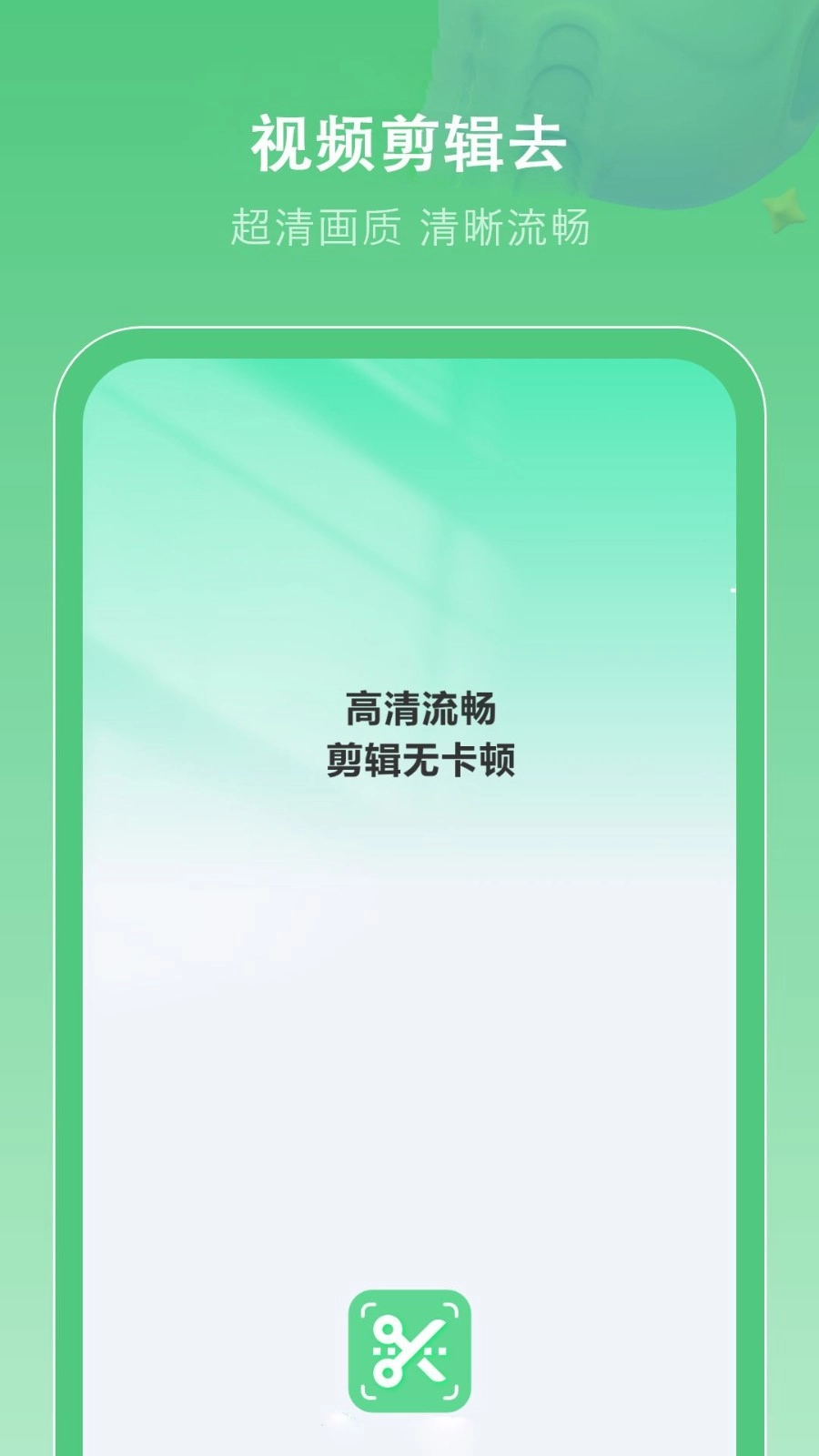剪辑去直装版图2