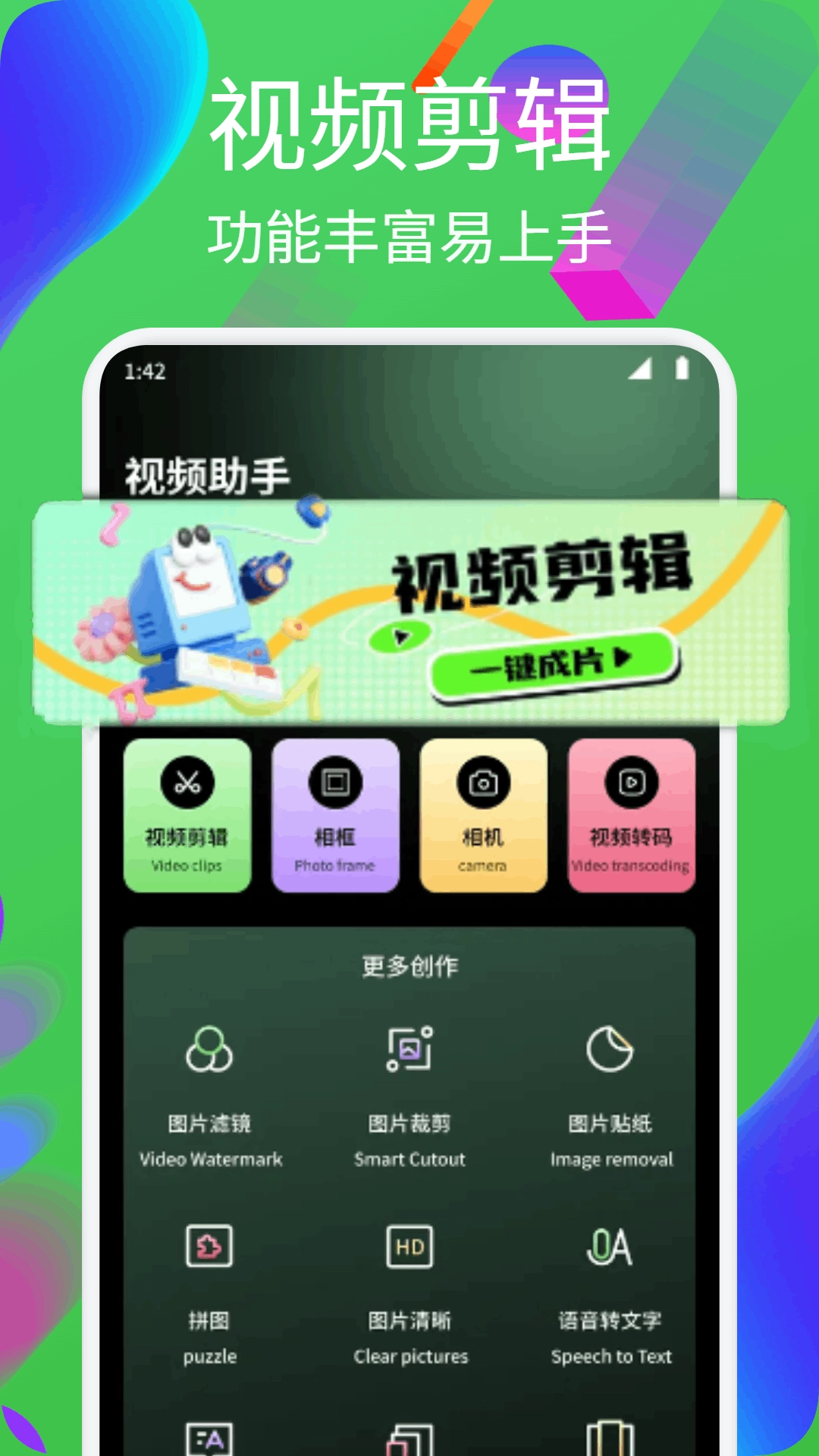 迅捷剪辑大师免费版图4
