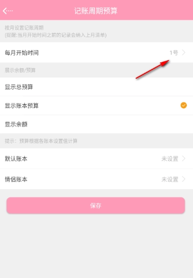 女生记账官方版图3