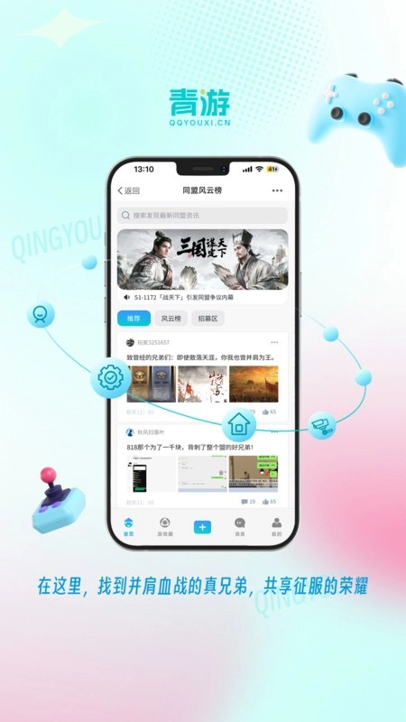 青游官方正版图4