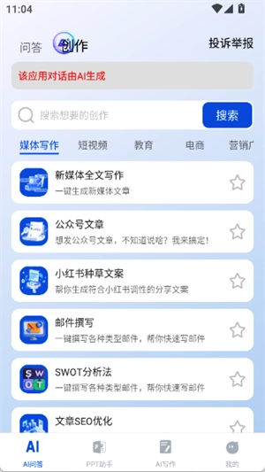 AI万能搜索无广告版图3