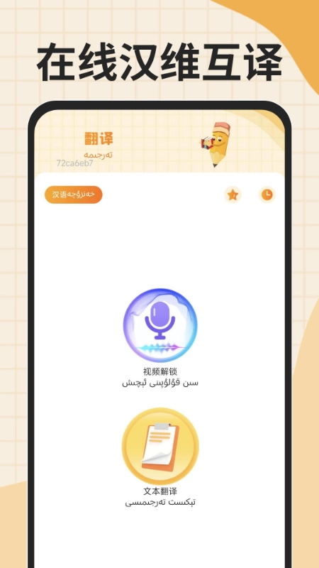 搜谷维语输入法安卓免费版图1