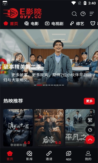 E影院手机最新版图3