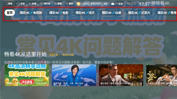 畅常看TV版图12