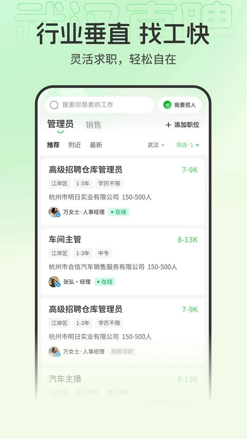 武汉直聘免费版图3