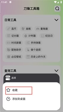 刀锋工具箱免费版图2