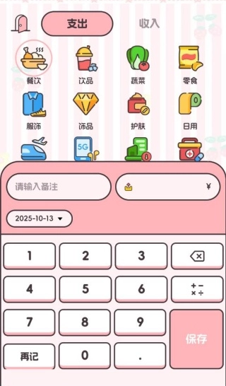 猫狗记账安卓版图7