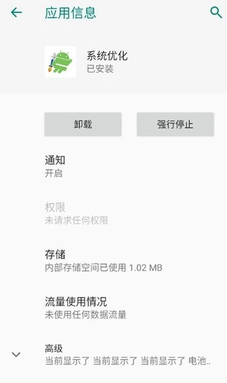 系统优化安卓版图2