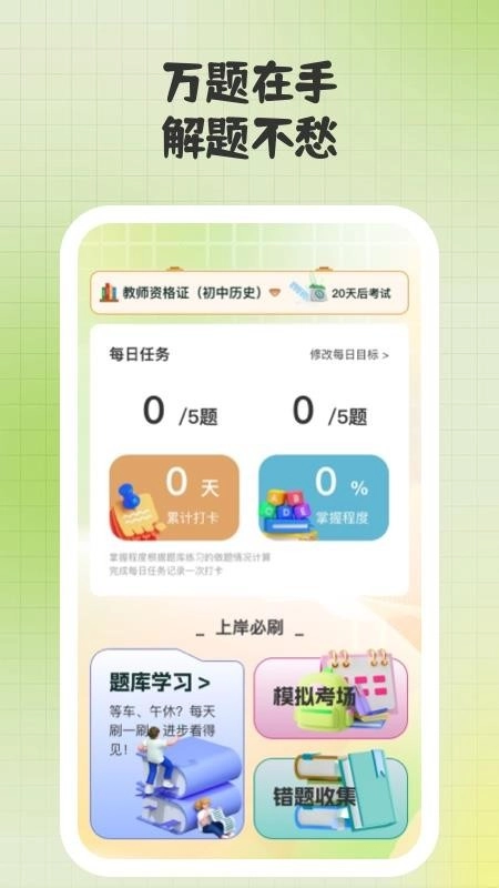 题升机手机免费版图2