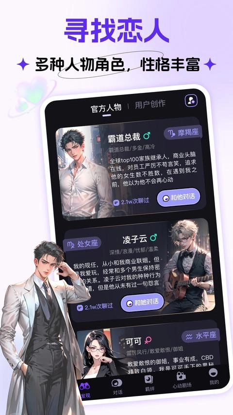 CosLove虚拟情感聊天正版图1