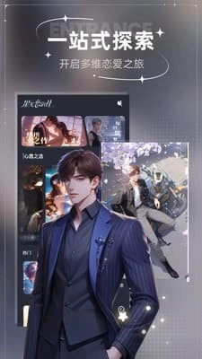 星光恋语社官方版图1